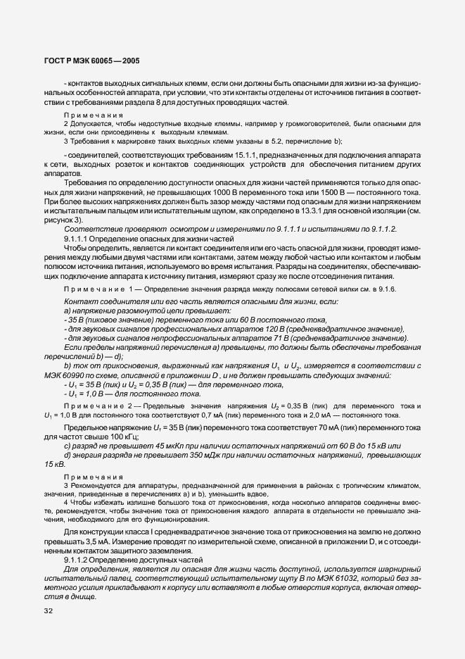 Страница 38 ГОСТ Р МЭК 60065-2005