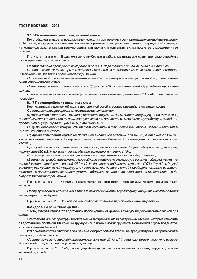 Страница 40 ГОСТ Р МЭК 60065-2005