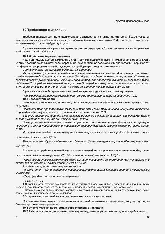 Страница 41 ГОСТ Р МЭК 60065-2005