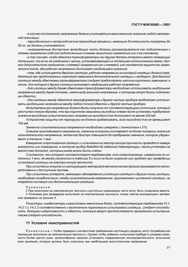 Страница 43 ГОСТ Р МЭК 60065-2005