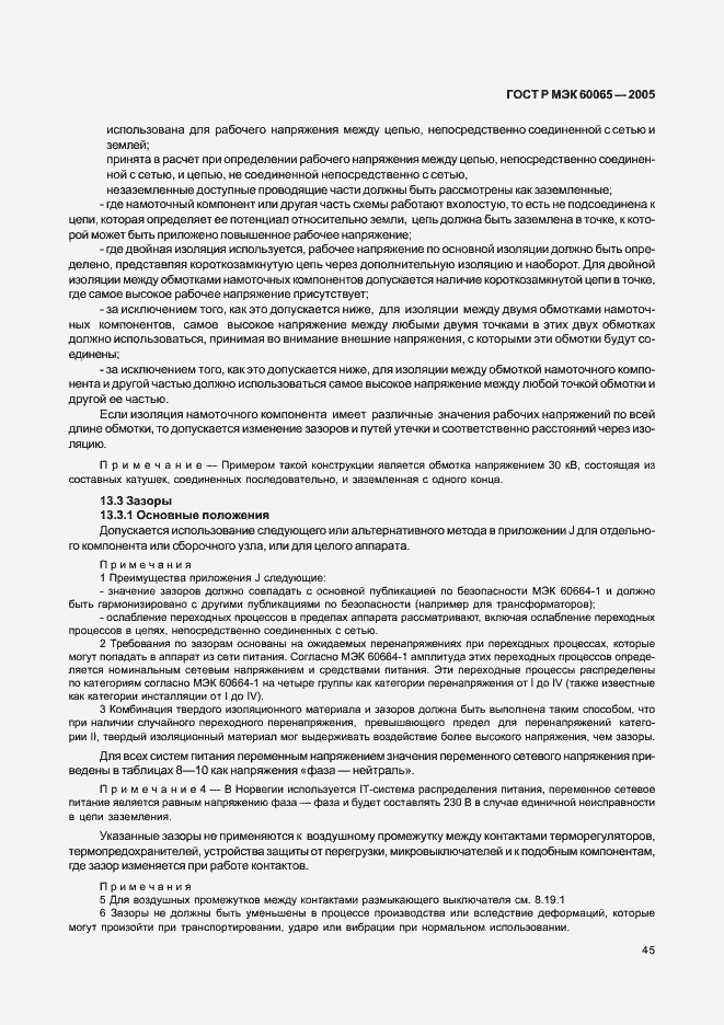 Страница 51 ГОСТ Р МЭК 60065-2005