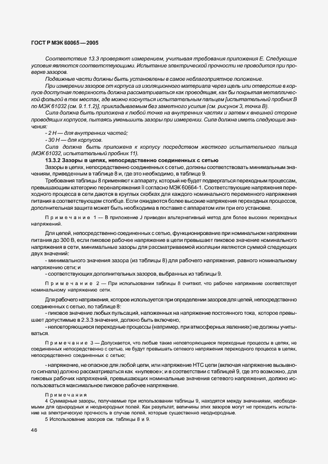 Страница 52 ГОСТ Р МЭК 60065-2005