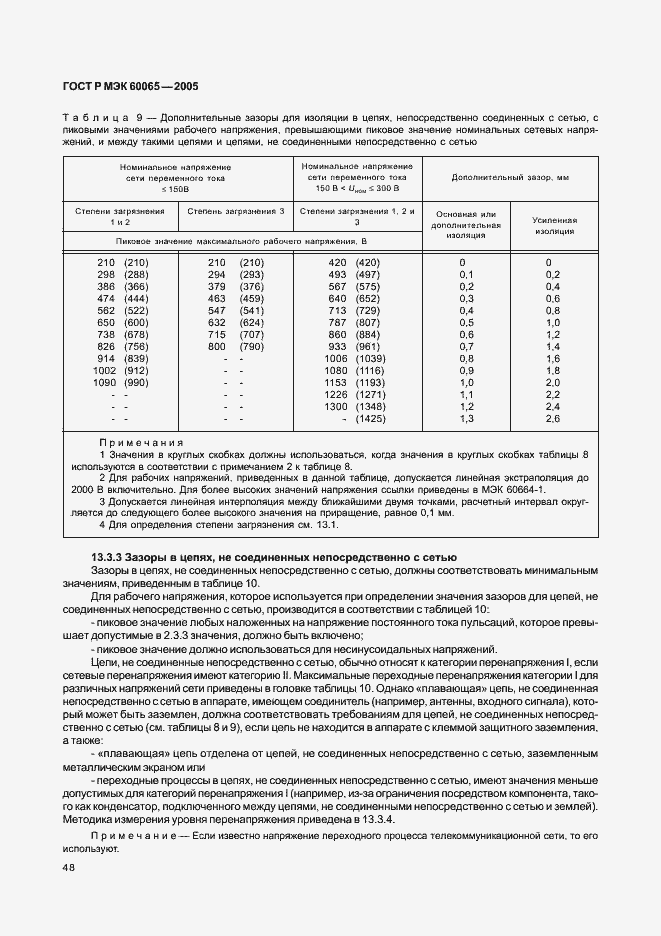 Страница 54 ГОСТ Р МЭК 60065-2005