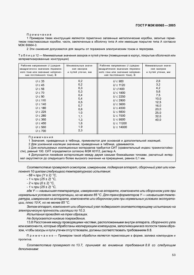 Страница 59 ГОСТ Р МЭК 60065-2005