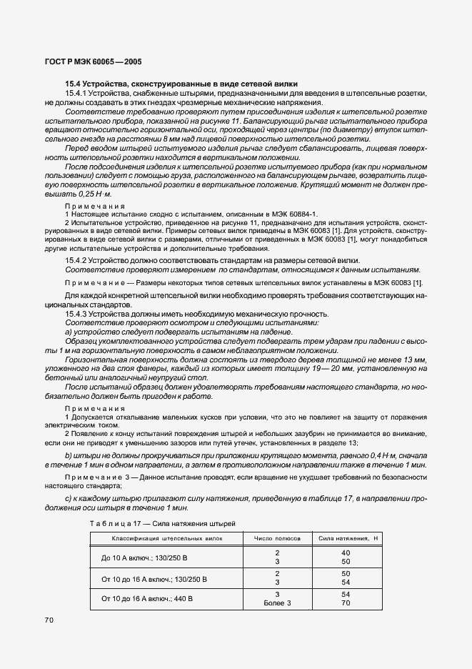 Страница 76 ГОСТ Р МЭК 60065-2005