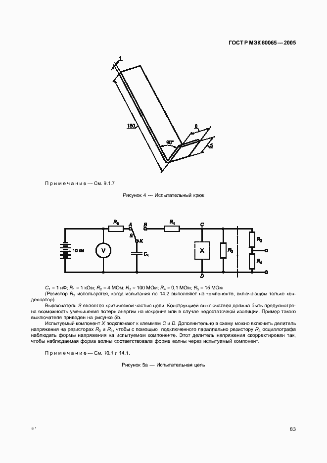 Страница 89 ГОСТ Р МЭК 60065-2005