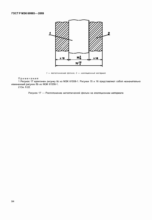 Страница 100 ГОСТ Р МЭК 60065-2009