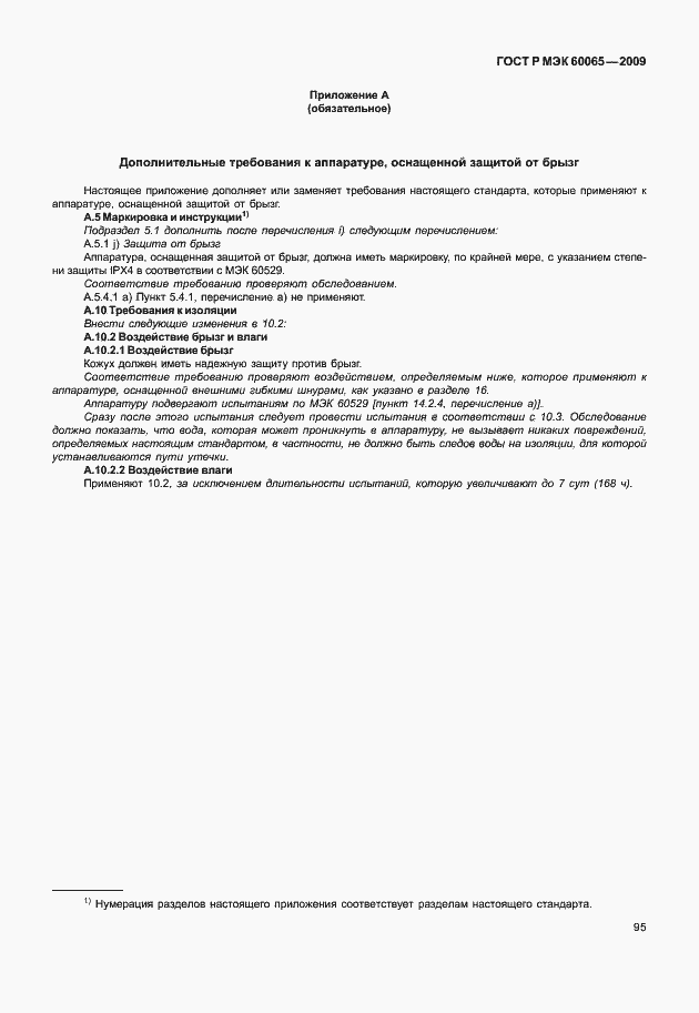 Страница 101 ГОСТ Р МЭК 60065-2009