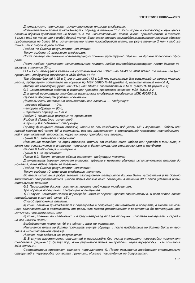 Страница 111 ГОСТ Р МЭК 60065-2009