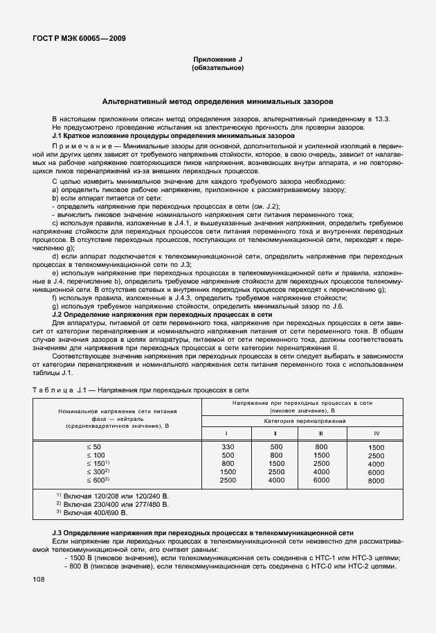 Страница 114 ГОСТ Р МЭК 60065-2009