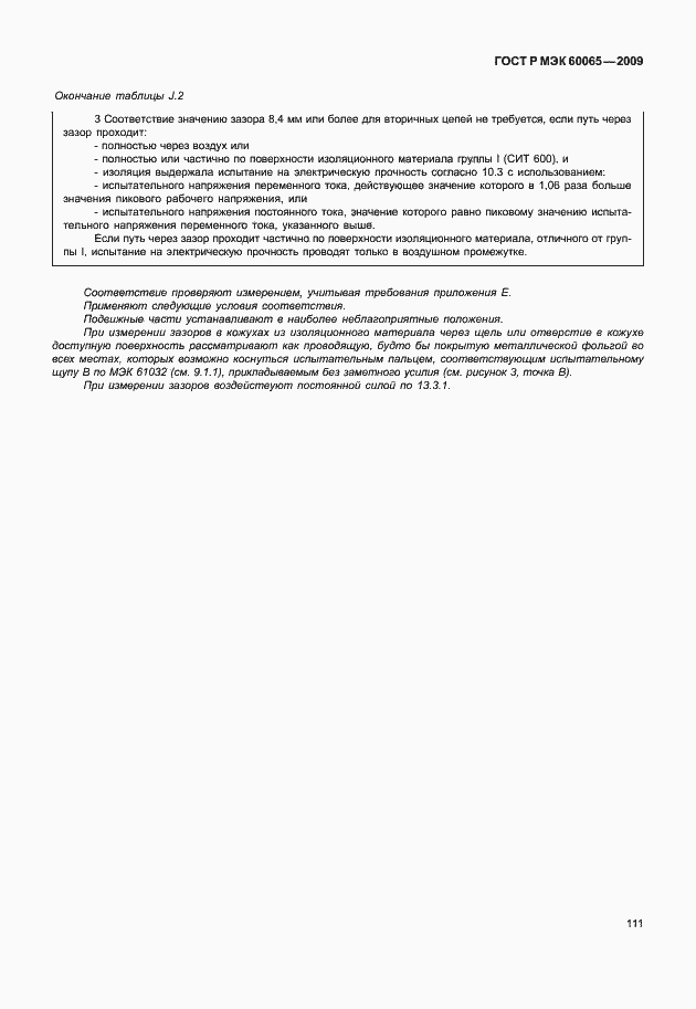 Страница 117 ГОСТ Р МЭК 60065-2009