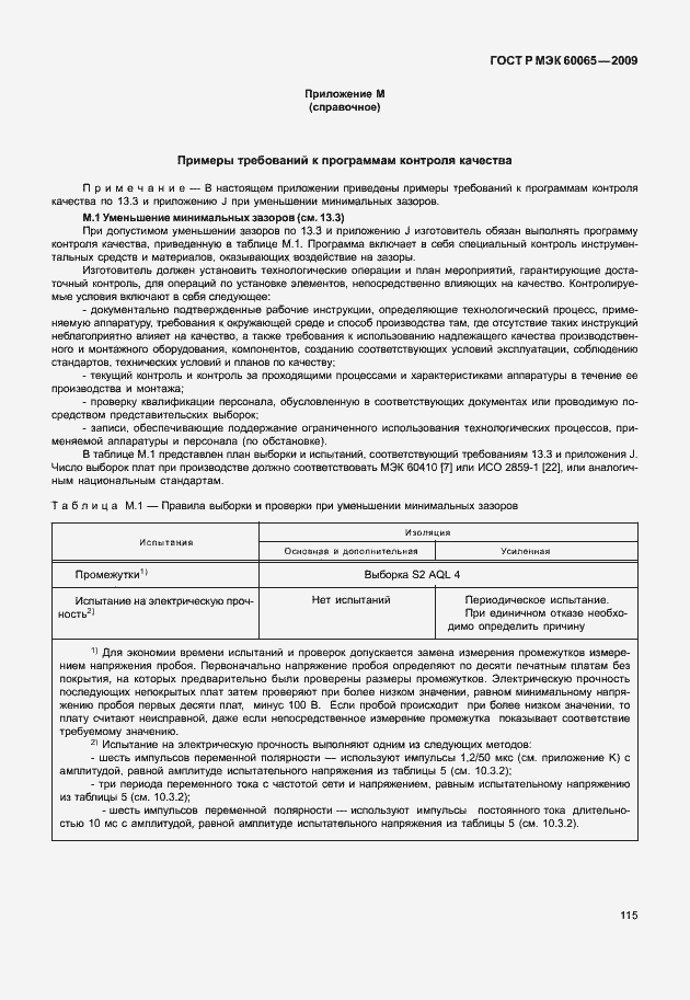 Страница 121 ГОСТ Р МЭК 60065-2009