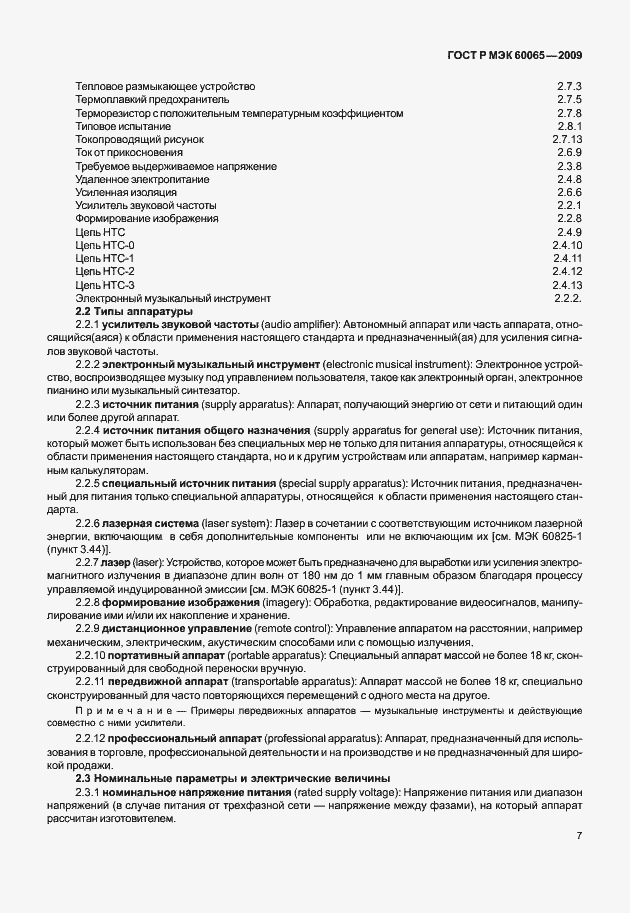 Страница 13 ГОСТ Р МЭК 60065-2009