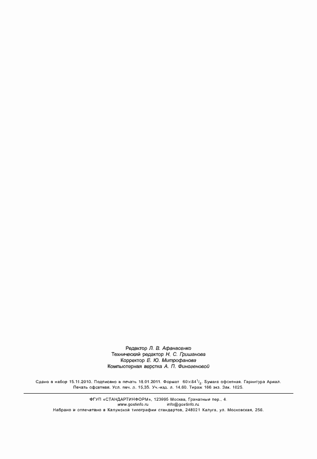 Страница 134 ГОСТ Р МЭК 60065-2009