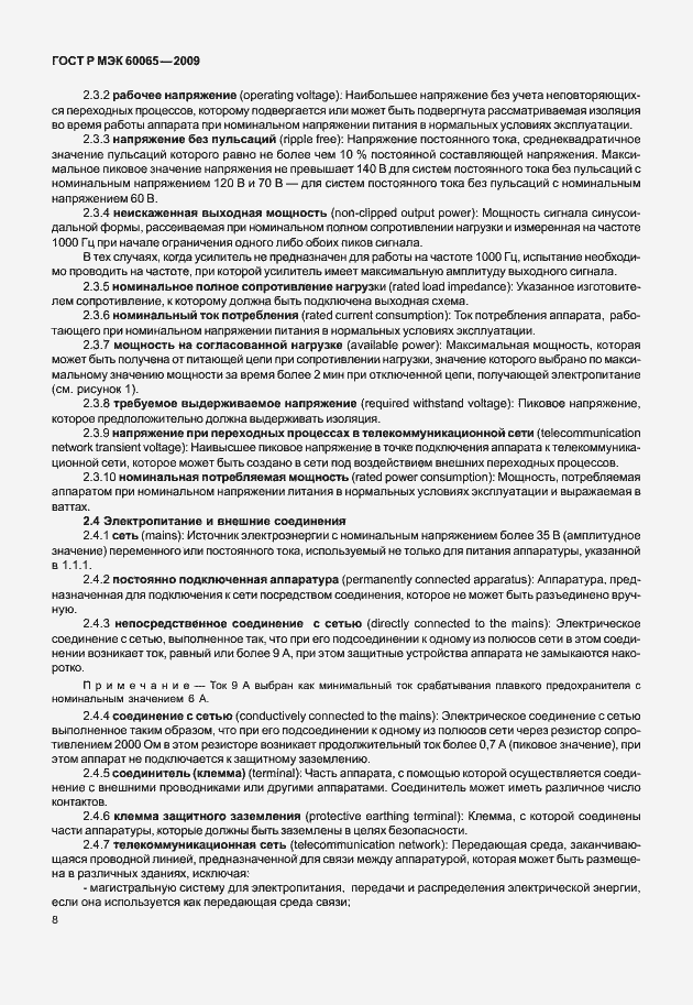 Страница 14 ГОСТ Р МЭК 60065-2009