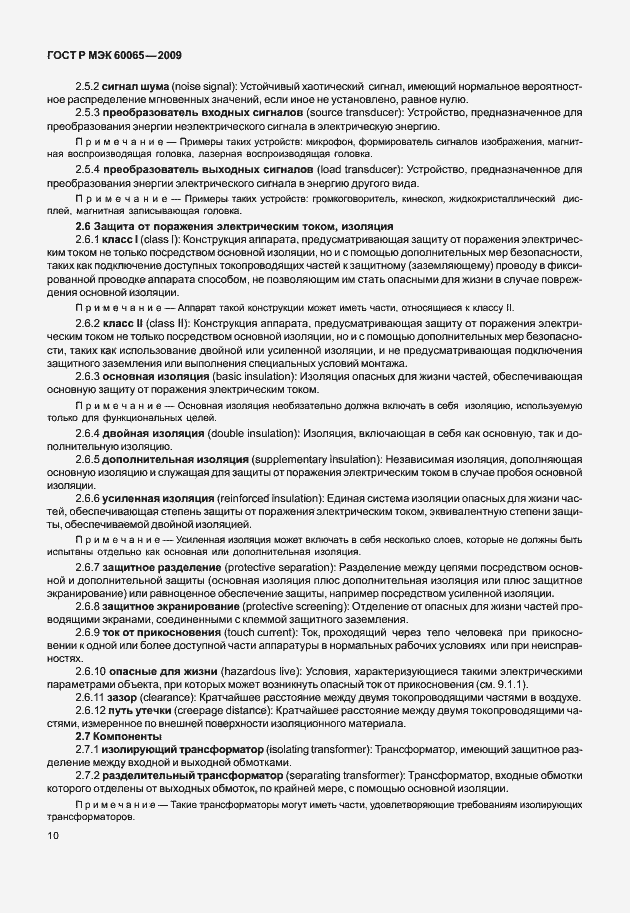 Страница 16 ГОСТ Р МЭК 60065-2009