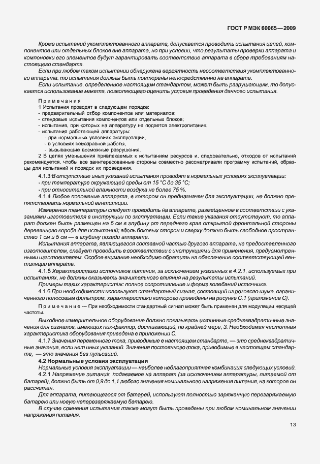 Страница 19 ГОСТ Р МЭК 60065-2009