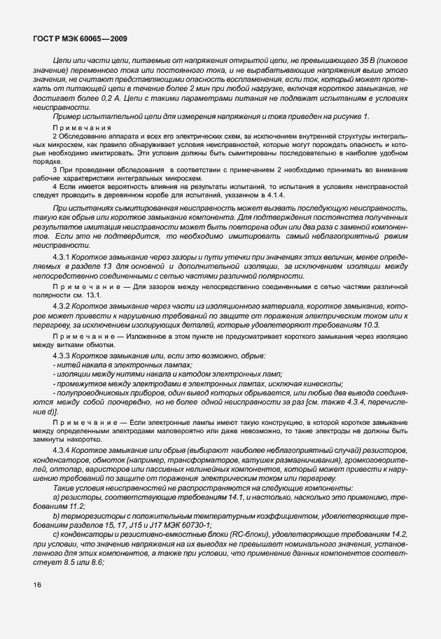 Страница 22 ГОСТ Р МЭК 60065-2009