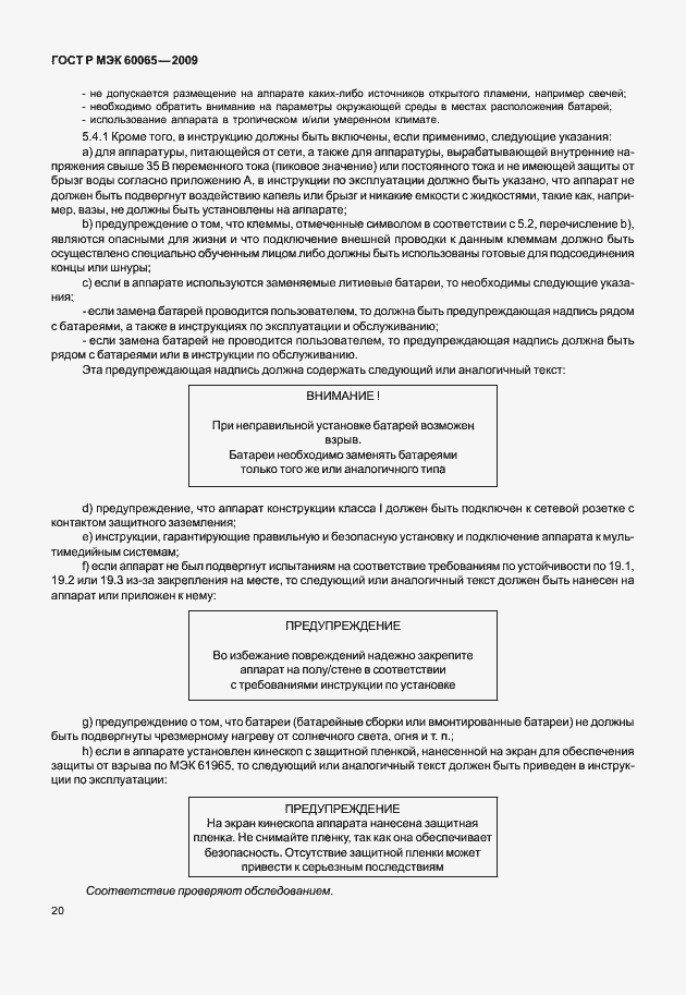 Страница 26 ГОСТ Р МЭК 60065-2009