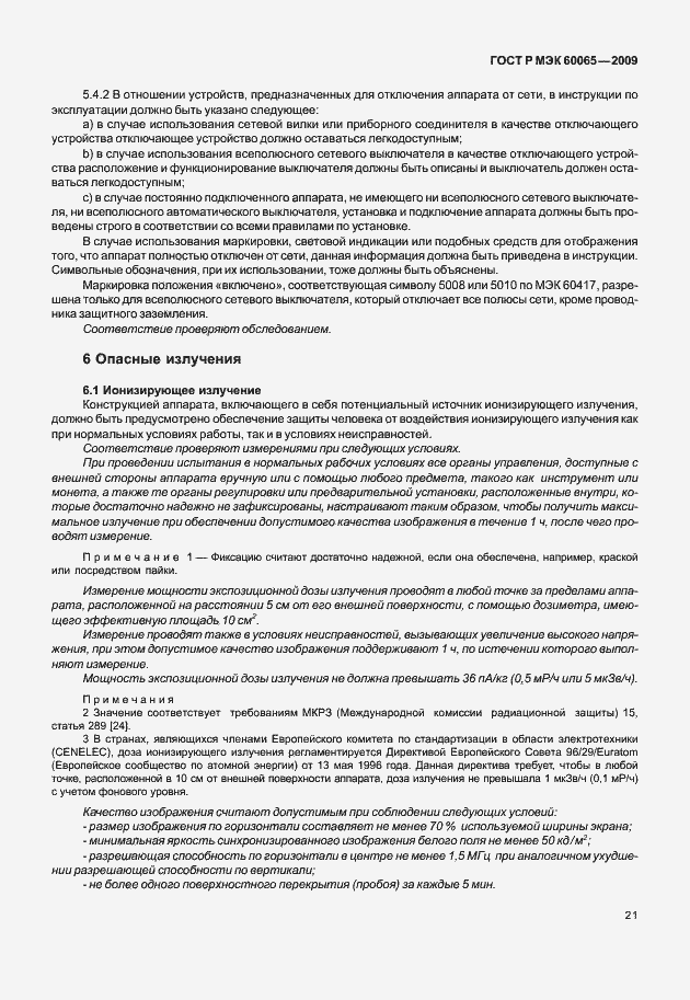 Страница 27 ГОСТ Р МЭК 60065-2009