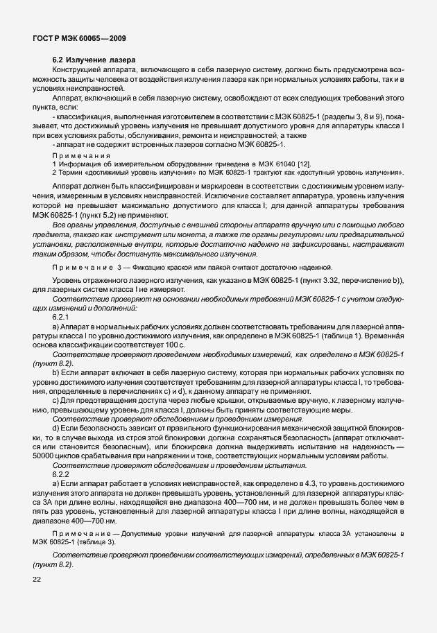 Страница 28 ГОСТ Р МЭК 60065-2009