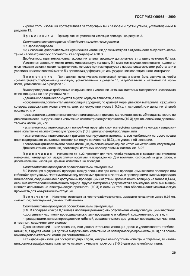 Страница 35 ГОСТ Р МЭК 60065-2009