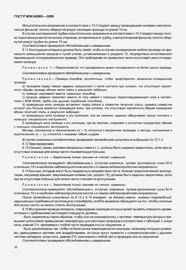 Страница 36 ГОСТ Р МЭК 60065-2009