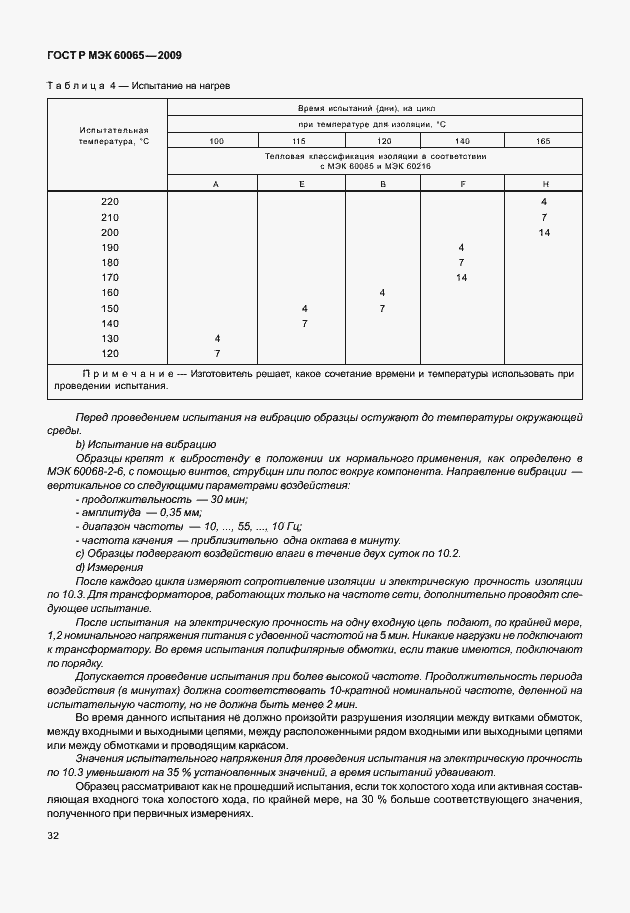 Страница 38 ГОСТ Р МЭК 60065-2009