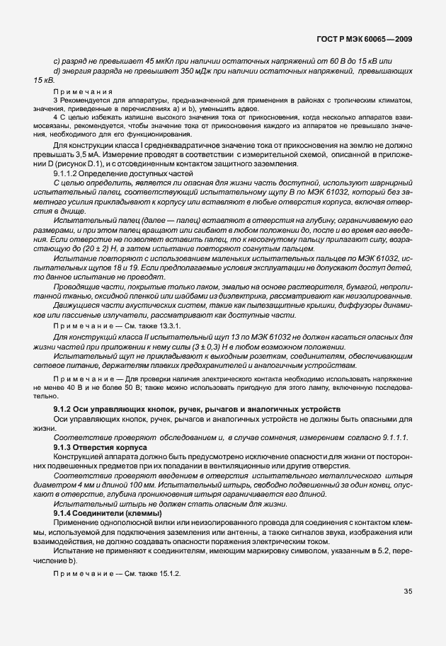 Страница 41 ГОСТ Р МЭК 60065-2009