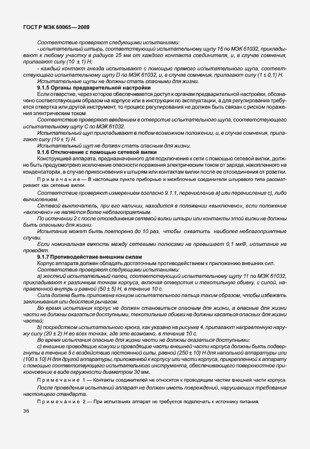 Страница 42 ГОСТ Р МЭК 60065-2009