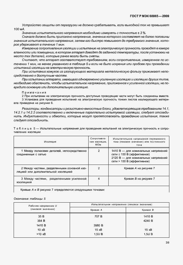 Страница 45 ГОСТ Р МЭК 60065-2009