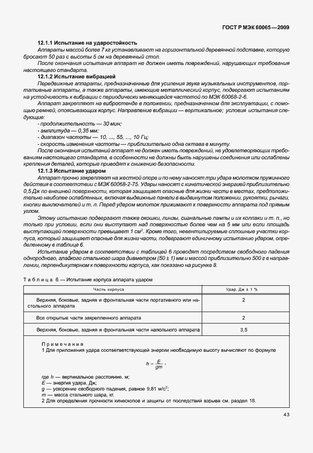 Страница 49 ГОСТ Р МЭК 60065-2009