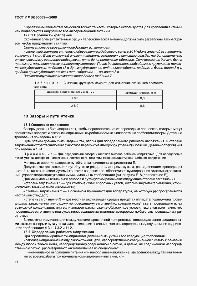 Страница 52 ГОСТ Р МЭК 60065-2009