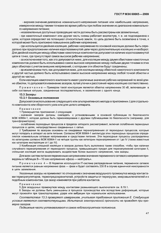 Страница 53 ГОСТ Р МЭК 60065-2009