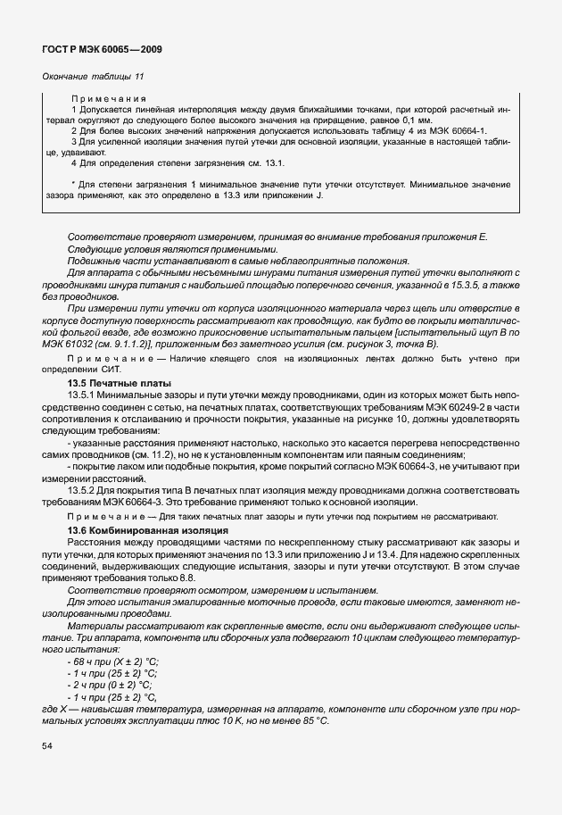 Страница 60 ГОСТ Р МЭК 60065-2009