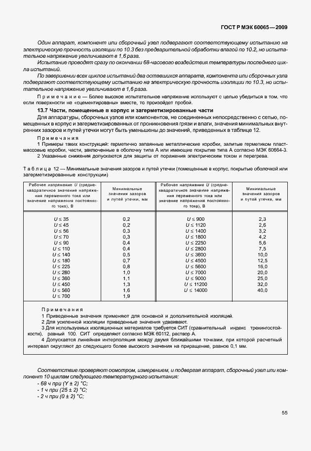 Страница 61 ГОСТ Р МЭК 60065-2009