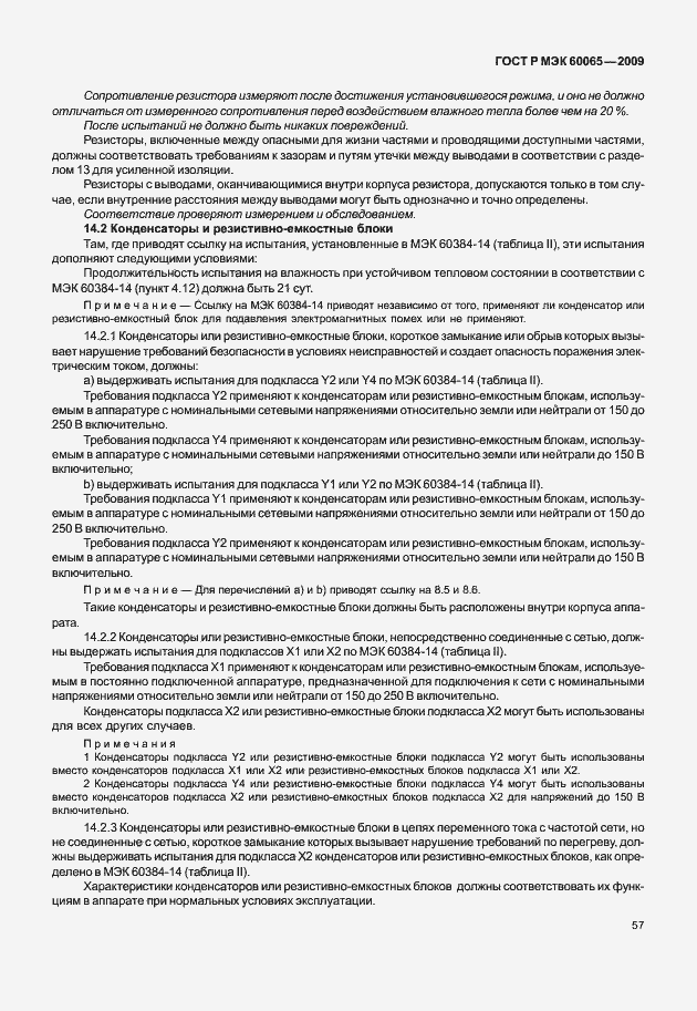 Страница 63 ГОСТ Р МЭК 60065-2009