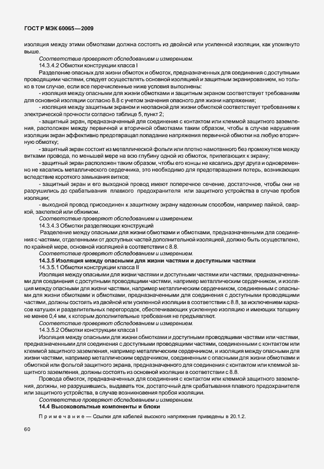 Страница 66 ГОСТ Р МЭК 60065-2009