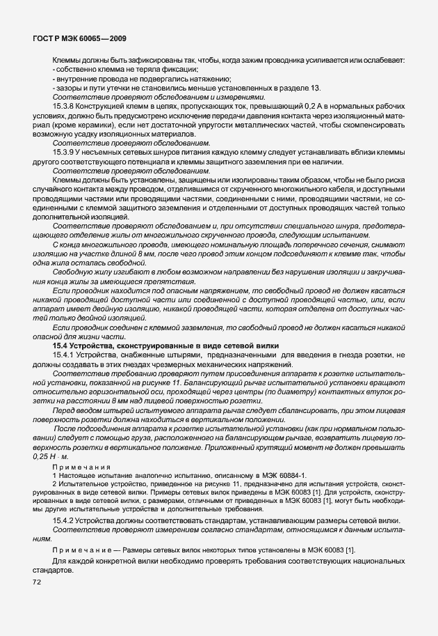 Страница 78 ГОСТ Р МЭК 60065-2009