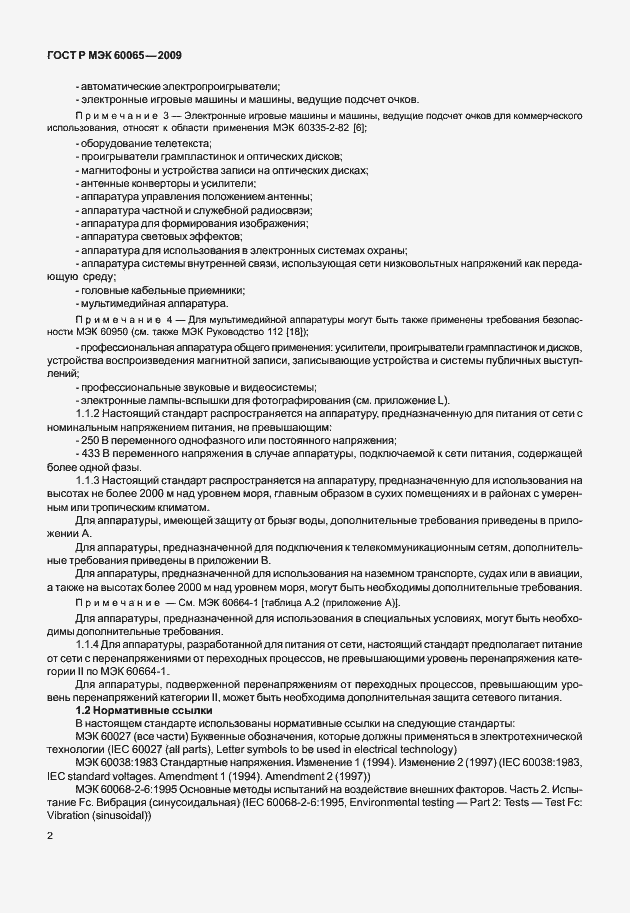 Страница 8 ГОСТ Р МЭК 60065-2009