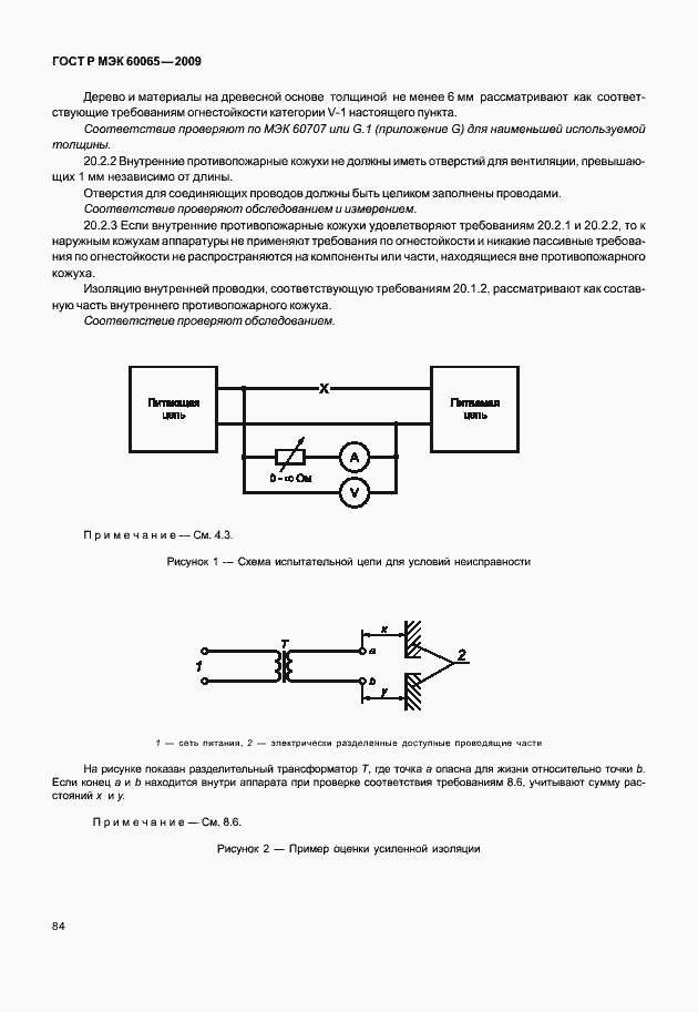 Страница 90 ГОСТ Р МЭК 60065-2009