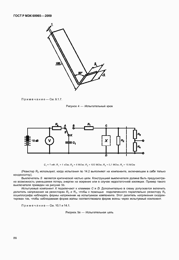 Страница 92 ГОСТ Р МЭК 60065-2009