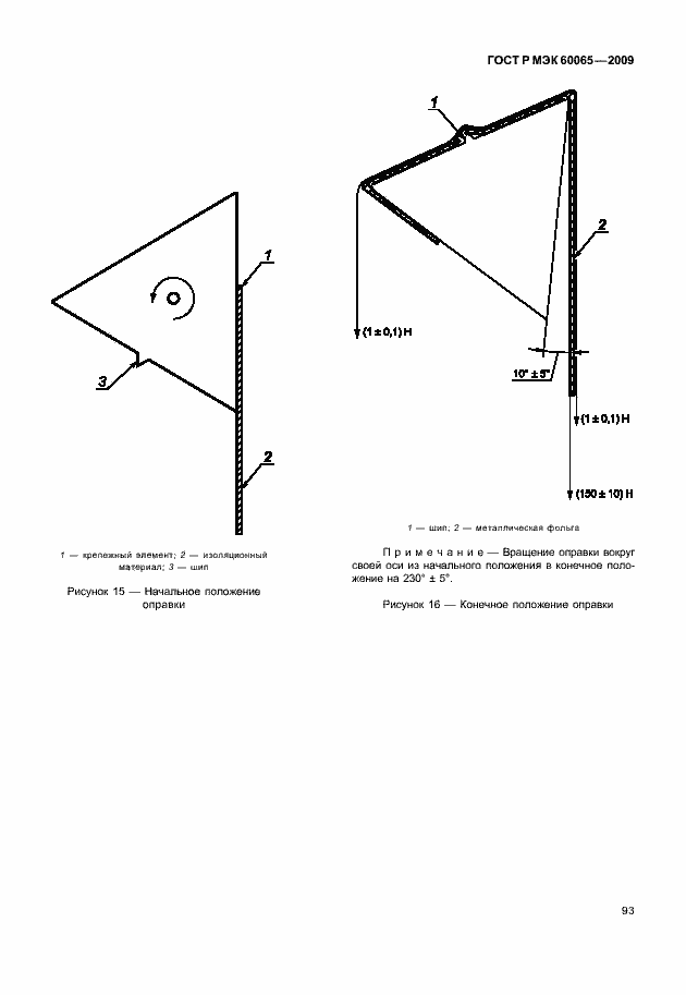 Страница 99 ГОСТ Р МЭК 60065-2009