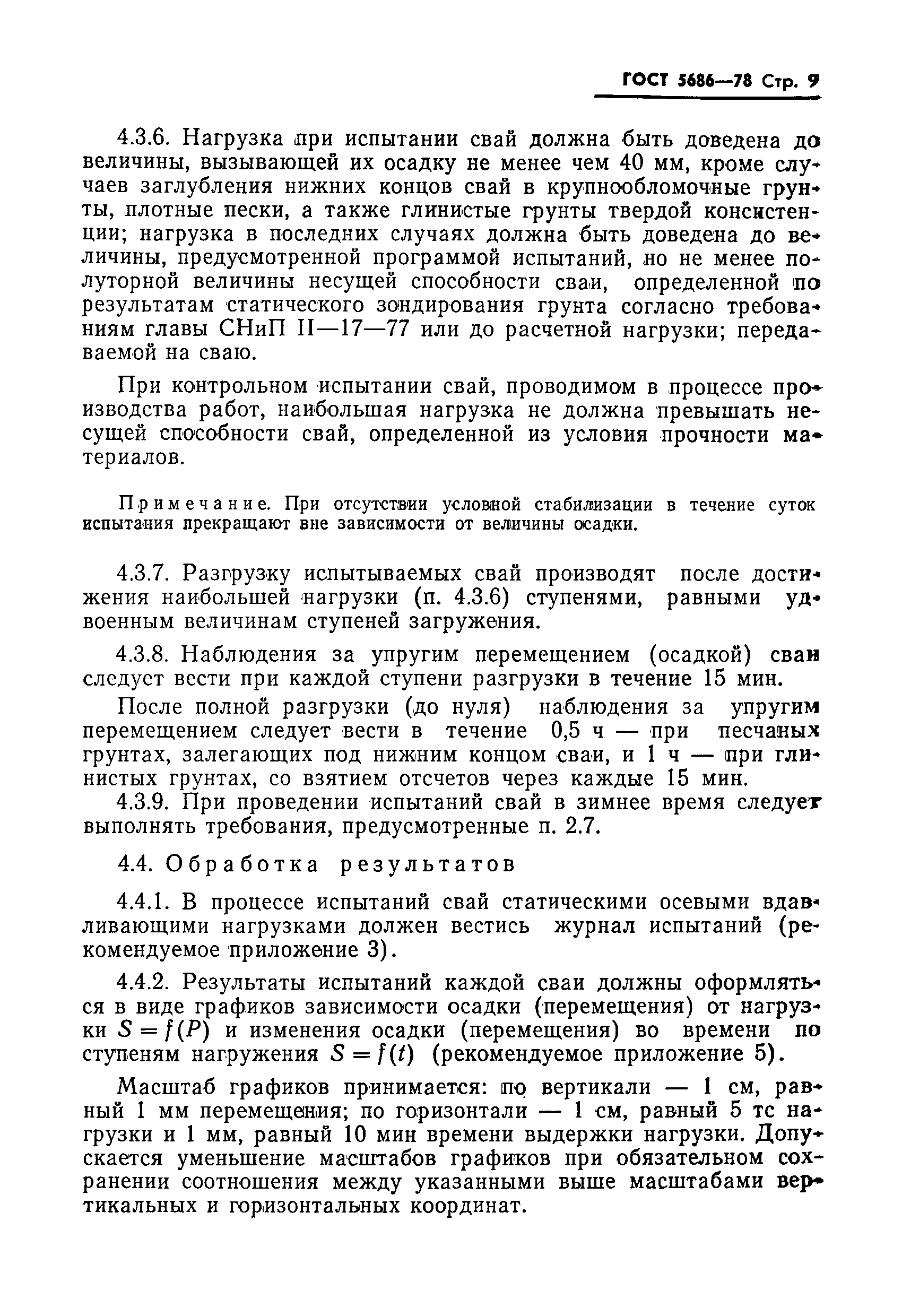 Страница 11 ГОСТ 5686-78