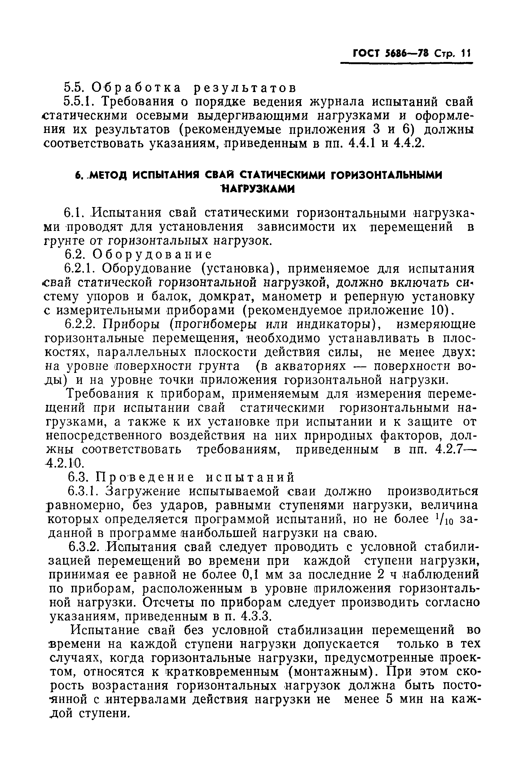 Страница 13 ГОСТ 5686-78