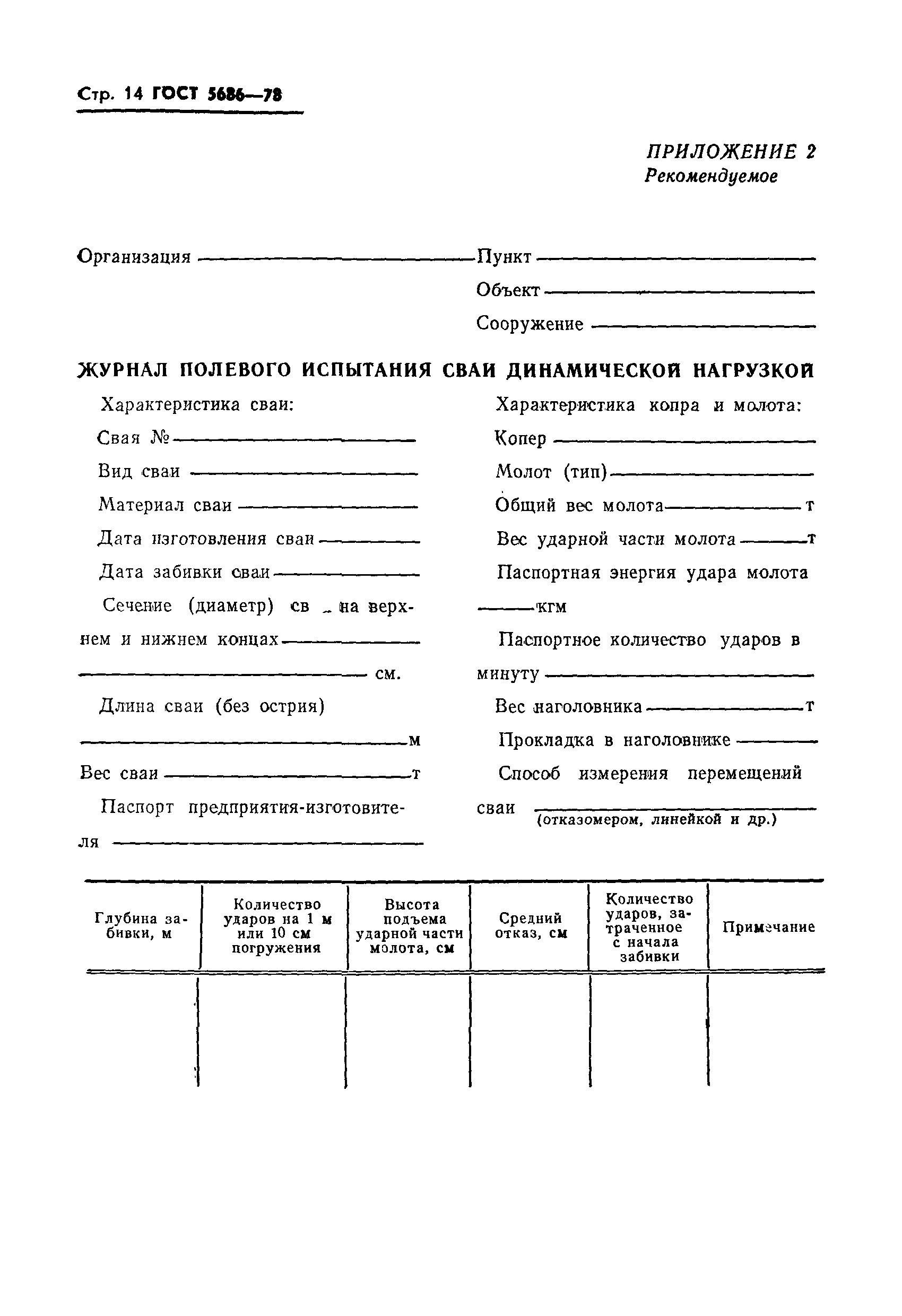 Страница 16 ГОСТ 5686-78