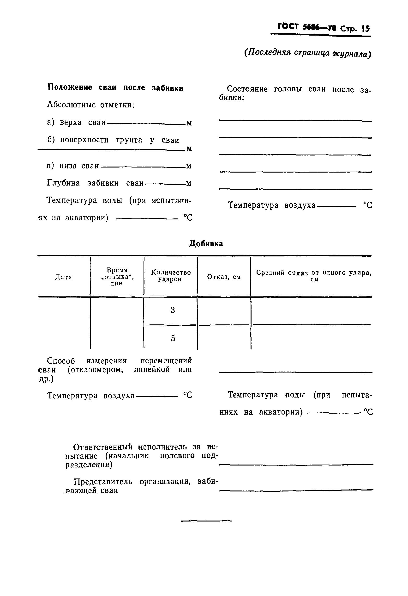 Страница 17 ГОСТ 5686-78