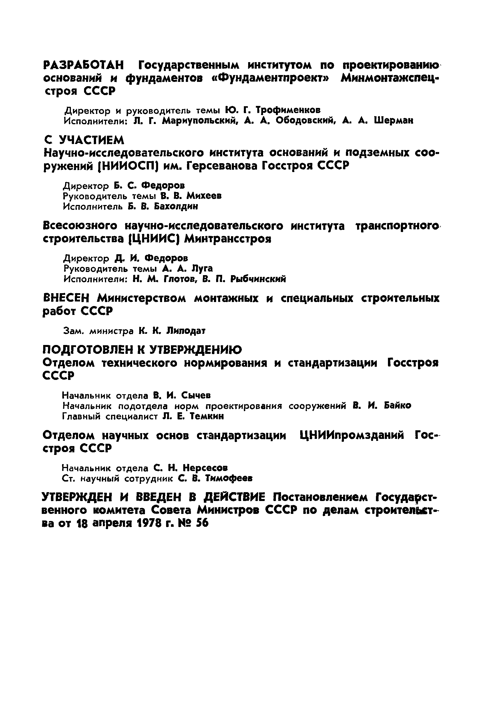 Страница 2 ГОСТ 5686-78