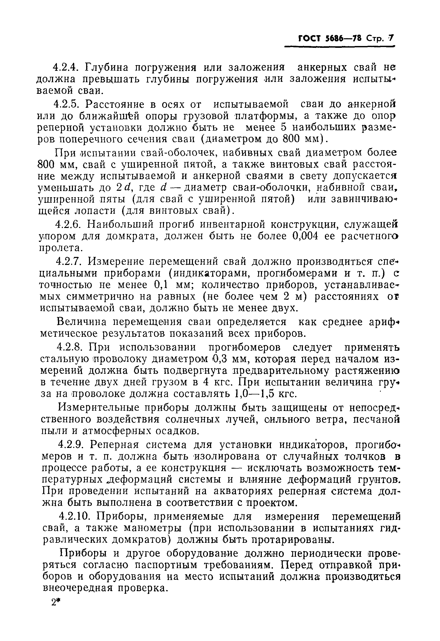 Страница 9 ГОСТ 5686-78