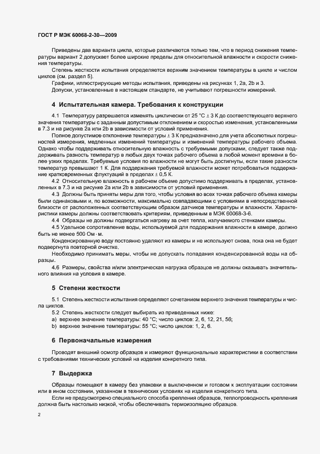 Страница 6 ГОСТ Р МЭК 60068-2-30-2009